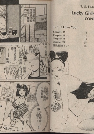 T.S. I LOVE YOU... 2 - Lucky Girls Tsuiteru Onna | T.S. I LOVE YOU…2 Lucky Girls♡ 雜交人妖 Page #3