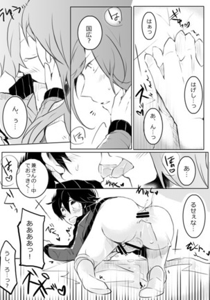 Otetsudai nara Makasete Page #13