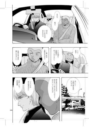 Seinen Doumei MODE.9 Page #7
