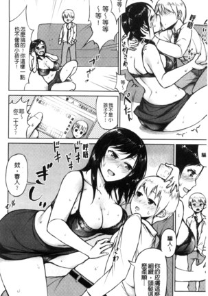 Zenbu Ecchi na Hanashi Page #146