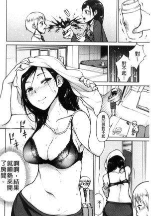 Zenbu Ecchi na Hanashi Page #144