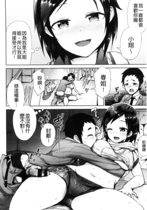 Zenbu Ecchi na Hanashi Page #116