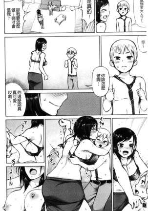 Zenbu Ecchi na Hanashi Page #148
