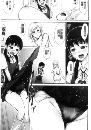 Zenbu Ecchi na Hanashi Page #83