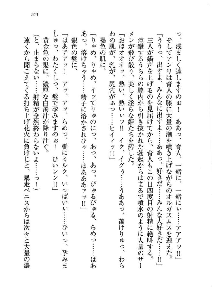 トリプル押しかけお姫様
