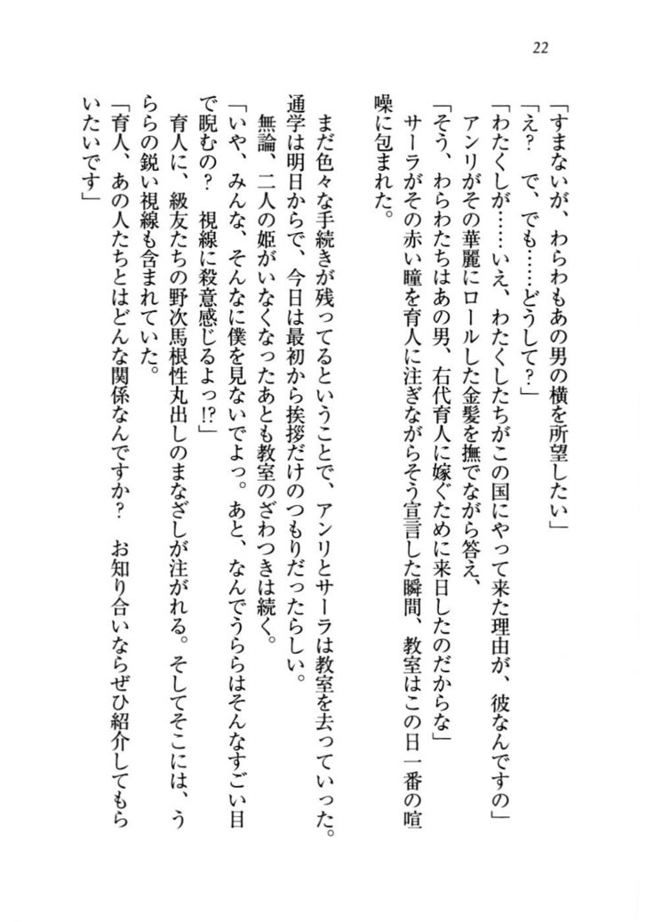トリプル押しかけお姫様
