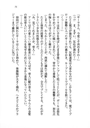 トリプル押しかけお姫様 - Page 79