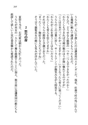 トリプル押しかけお姫様 - Page 273