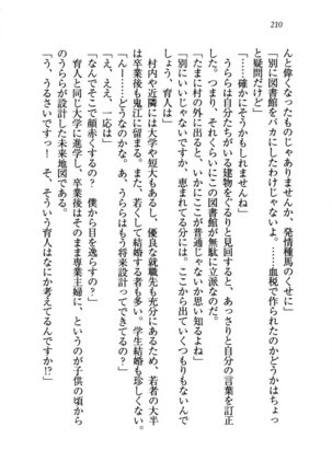 トリプル押しかけお姫様 - Page 214
