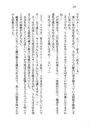 トリプル押しかけお姫様 - Page 310