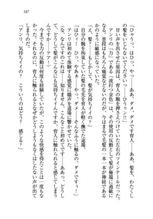 トリプル押しかけお姫様 - Page 191