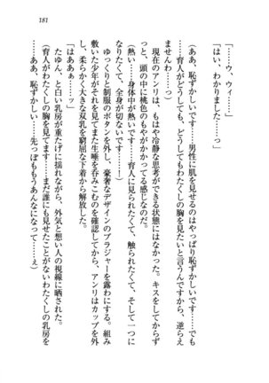 トリプル押しかけお姫様 - Page 185