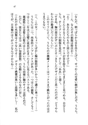 トリプル押しかけお姫様 - Page 51