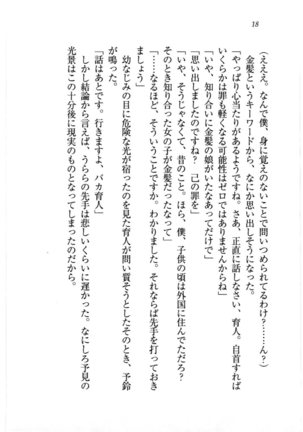 トリプル押しかけお姫様 - Page 22