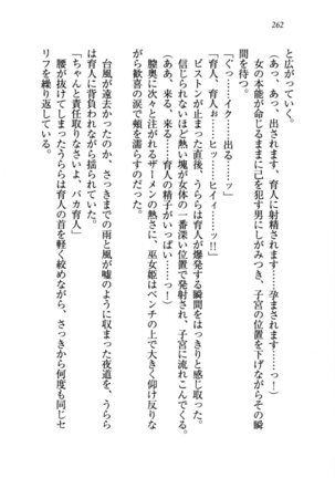 トリプル押しかけお姫様 - Page 266