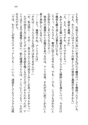 トリプル押しかけお姫様 - Page 145