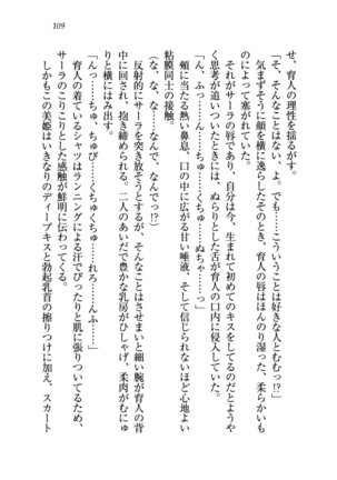 トリプル押しかけお姫様 - Page 113