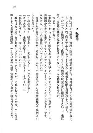 トリプル押しかけお姫様 - Page 23