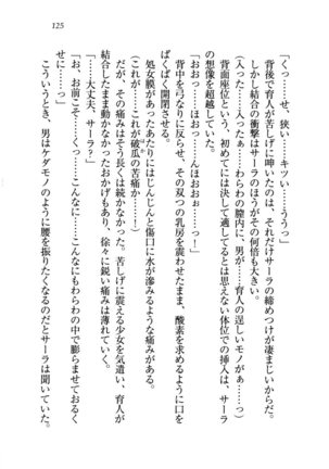 トリプル押しかけお姫様 - Page 129
