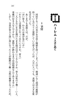 トリプル押しかけお姫様 - Page 269