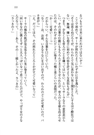 トリプル押しかけお姫様 - Page 115