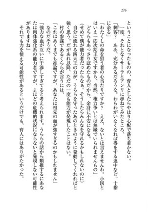 トリプル押しかけお姫様 - Page 280