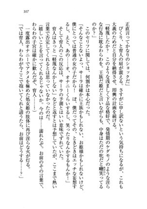 トリプル押しかけお姫様 - Page 111