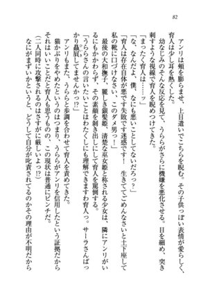 トリプル押しかけお姫様 - Page 86