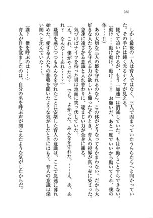 トリプル押しかけお姫様 - Page 290