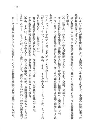 トリプル押しかけお姫様 - Page 131