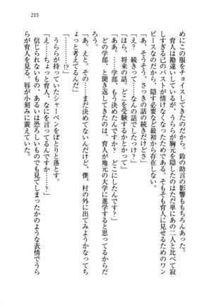 トリプル押しかけお姫様 - Page 219