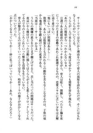 トリプル押しかけお姫様 - Page 68
