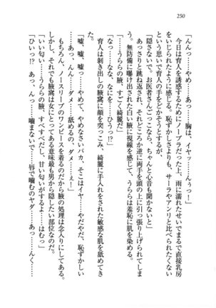 トリプル押しかけお姫様 - Page 254
