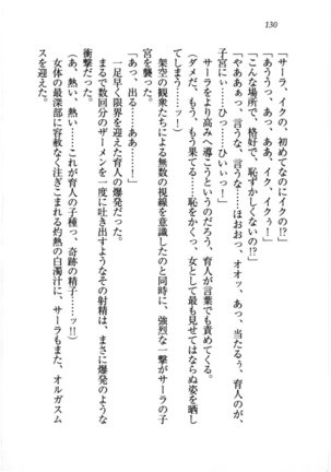 トリプル押しかけお姫様 - Page 134