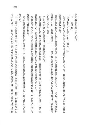 トリプル押しかけお姫様 - Page 297