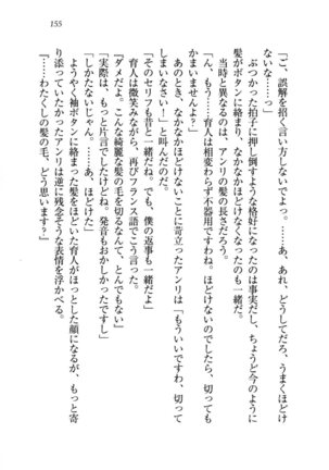 トリプル押しかけお姫様 - Page 159