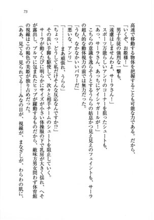 トリプル押しかけお姫様 - Page 77