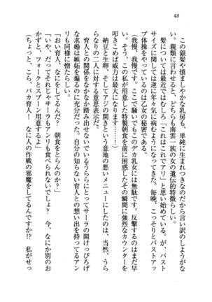 トリプル押しかけお姫様 - Page 52
