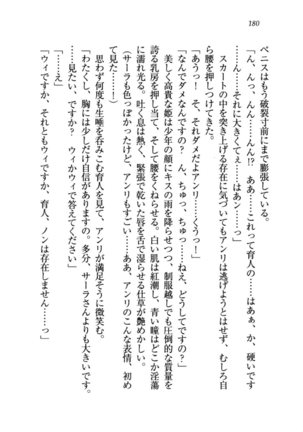 トリプル押しかけお姫様 - Page 184