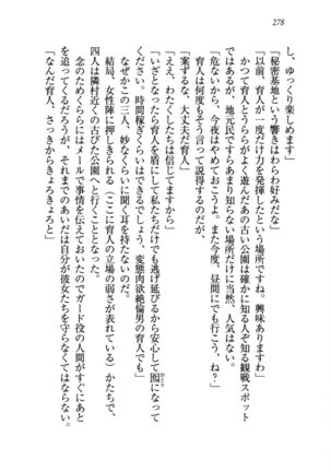 トリプル押しかけお姫様 - Page 282