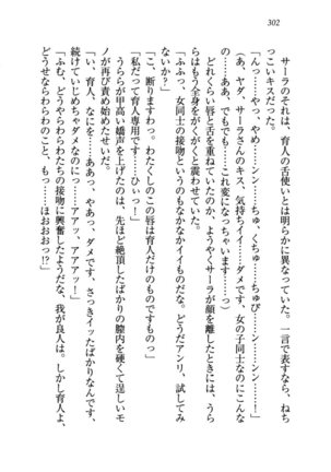 トリプル押しかけお姫様 - Page 306