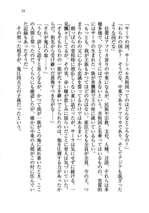 トリプル押しかけお姫様 - Page 55