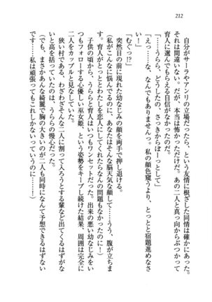 トリプル押しかけお姫様 - Page 216