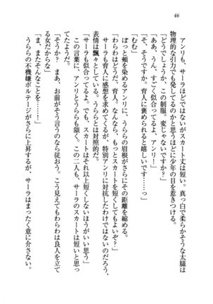 トリプル押しかけお姫様 - Page 50