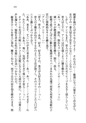 トリプル押しかけお姫様 - Page 197