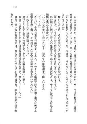 トリプル押しかけお姫様 - Page 117