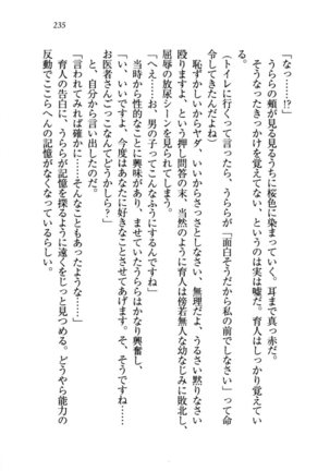 トリプル押しかけお姫様 - Page 239