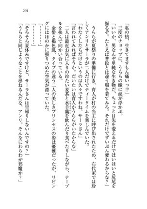 トリプル押しかけお姫様 - Page 205