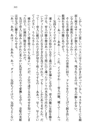トリプル押しかけお姫様 - Page 309
