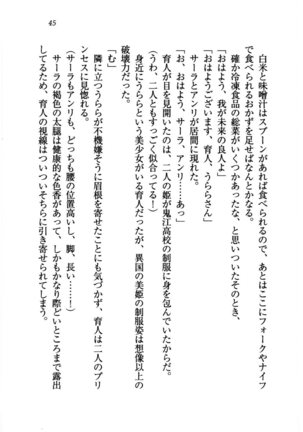 トリプル押しかけお姫様 - Page 49